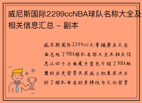 威尼斯国际2299ccNBA球队名称大全及相关信息汇总 - 副本