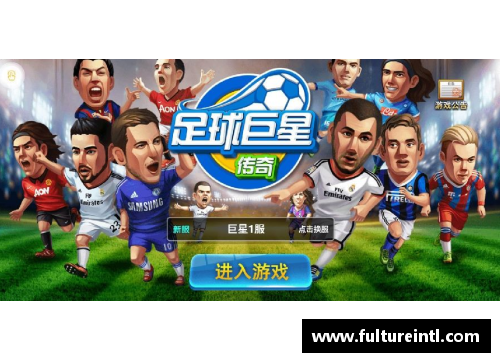 威尼斯国际2299cc追忆不再回首的绿茵传奇足球巨星与他们的故事