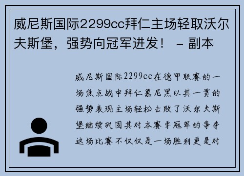 威尼斯国际2299cc拜仁主场轻取沃尔夫斯堡，强势向冠军进发！ - 副本