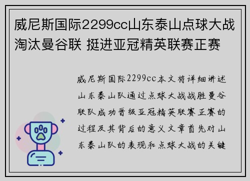 威尼斯国际2299cc山东泰山点球大战淘汰曼谷联 挺进亚冠精英联赛正赛 - 副本