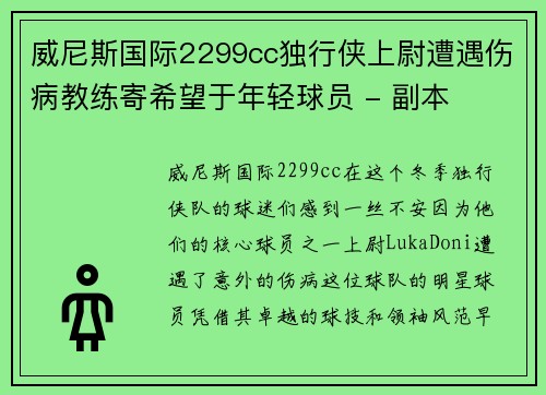 威尼斯国际2299cc独行侠上尉遭遇伤病教练寄希望于年轻球员 - 副本