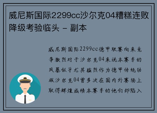 威尼斯国际2299cc沙尔克04糟糕连败降级考验临头 - 副本