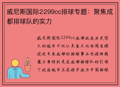 威尼斯国际2299cc排球专题：聚焦成都排球队的实力