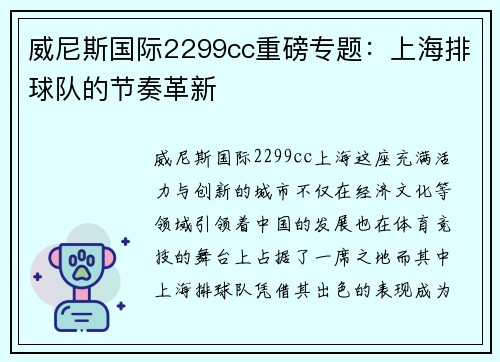 威尼斯国际2299cc重磅专题：上海排球队的节奏革新