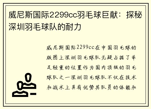 威尼斯国际2299cc羽毛球巨献：探秘深圳羽毛球队的耐力