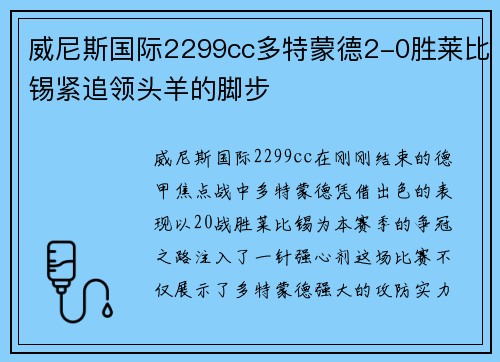 威尼斯国际2299cc多特蒙德2-0胜莱比锡紧追领头羊的脚步