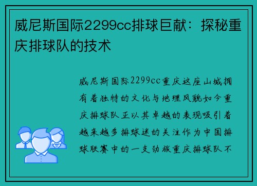 威尼斯国际2299cc排球巨献：探秘重庆排球队的技术