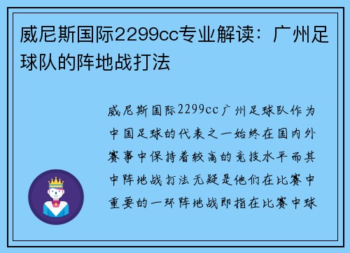 威尼斯国际2299cc专业解读：广州足球队的阵地战打法