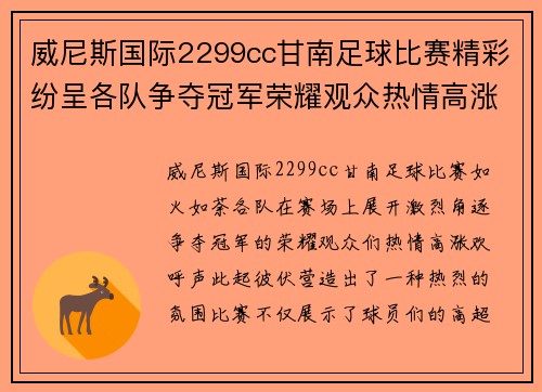 威尼斯国际2299cc甘南足球比赛精彩纷呈各队争夺冠军荣耀观众热情高涨