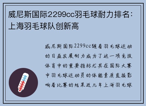 威尼斯国际2299cc羽毛球耐力排名：上海羽毛球队创新高