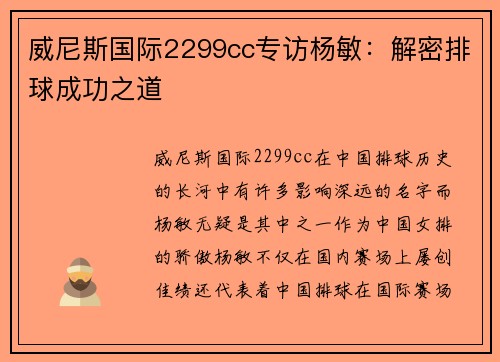 威尼斯国际2299cc专访杨敏：解密排球成功之道
