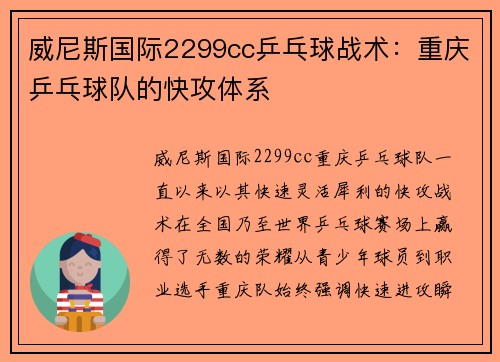 威尼斯国际2299cc乒乓球战术：重庆乒乓球队的快攻体系
