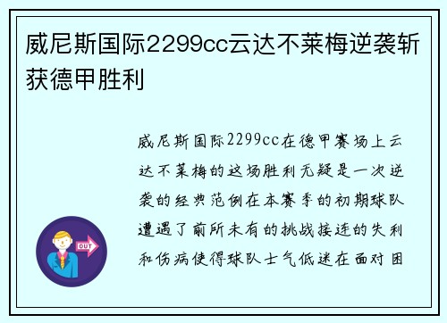威尼斯国际2299cc云达不莱梅逆袭斩获德甲胜利
