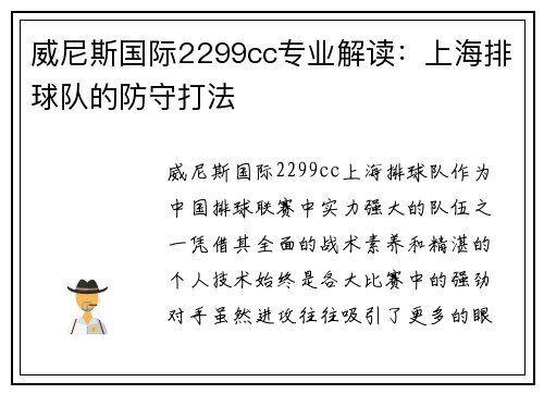 威尼斯国际2299cc专业解读：上海排球队的防守打法