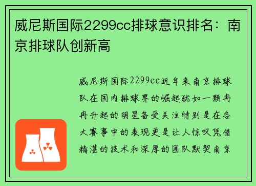 威尼斯国际2299cc排球意识排名：南京排球队创新高