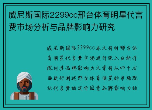 威尼斯国际2299cc邢台体育明星代言费市场分析与品牌影响力研究