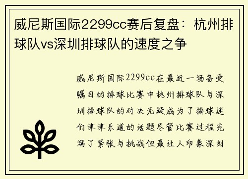 威尼斯国际2299cc赛后复盘：杭州排球队vs深圳排球队的速度之争