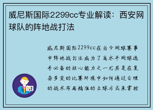 威尼斯国际2299cc专业解读：西安网球队的阵地战打法