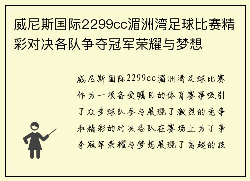 威尼斯国际2299cc湄洲湾足球比赛精彩对决各队争夺冠军荣耀与梦想