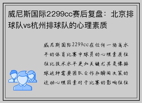 威尼斯国际2299cc赛后复盘：北京排球队vs杭州排球队的心理素质