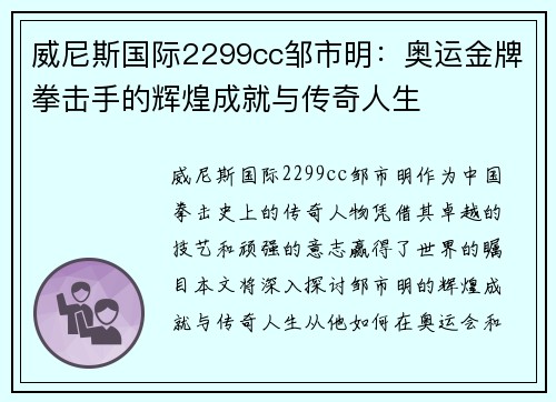 威尼斯国际2299cc邹市明：奥运金牌拳击手的辉煌成就与传奇人生