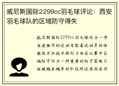 威尼斯国际2299cc羽毛球评论：西安羽毛球队的区域防守得失