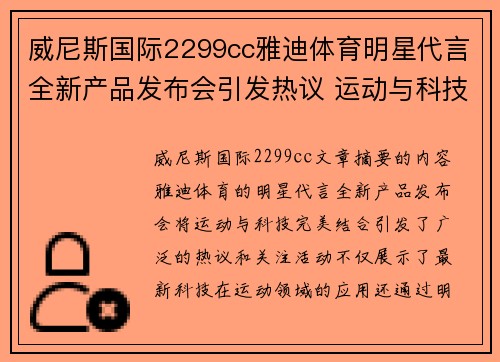威尼斯国际2299cc雅迪体育明星代言全新产品发布会引发热议 运动与科技完美结合