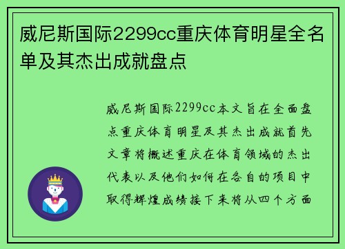 威尼斯国际2299cc重庆体育明星全名单及其杰出成就盘点