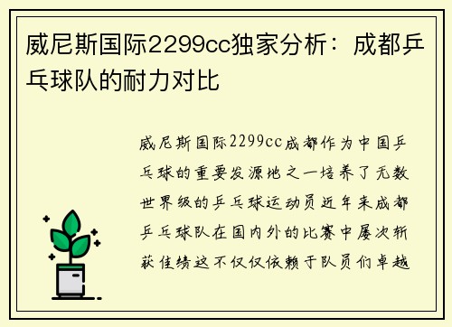 威尼斯国际2299cc独家分析：成都乒乓球队的耐力对比