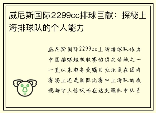 威尼斯国际2299cc排球巨献：探秘上海排球队的个人能力