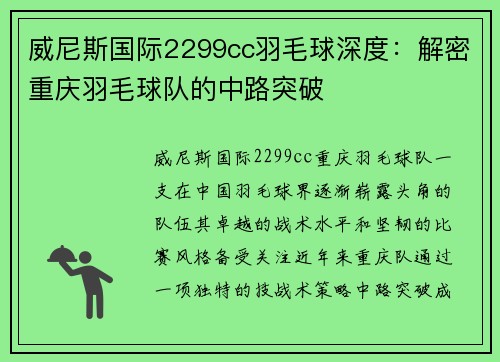 威尼斯国际2299cc羽毛球深度：解密重庆羽毛球队的中路突破