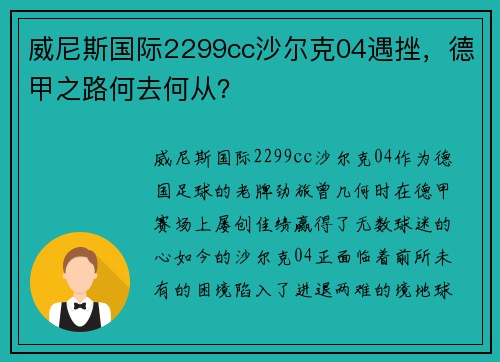 威尼斯国际2299cc沙尔克04遇挫，德甲之路何去何从？