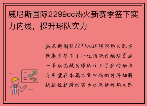 威尼斯国际2299cc热火新赛季签下实力内线，提升球队实力