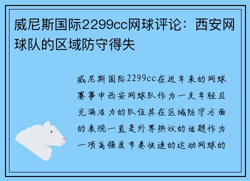 威尼斯国际2299cc网球评论：西安网球队的区域防守得失