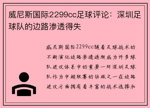 威尼斯国际2299cc足球评论：深圳足球队的边路渗透得失