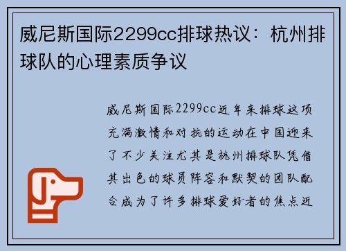 威尼斯国际2299cc排球热议：杭州排球队的心理素质争议