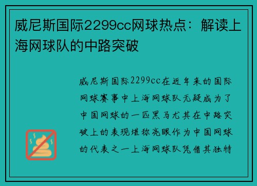 威尼斯国际2299cc网球热点：解读上海网球队的中路突破