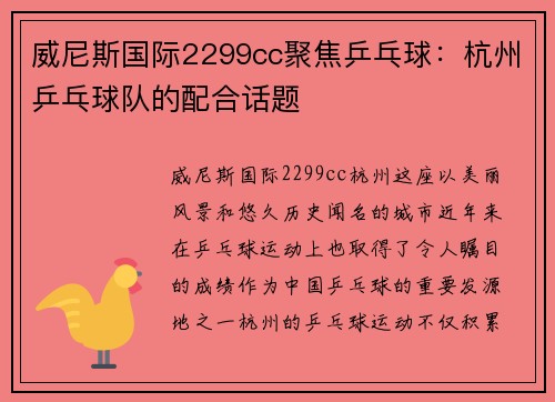 威尼斯国际2299cc聚焦乒乓球：杭州乒乓球队的配合话题