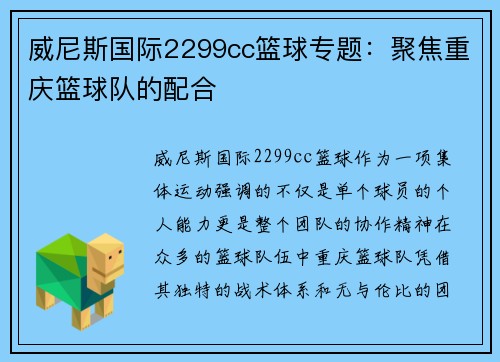 威尼斯国际2299cc篮球专题：聚焦重庆篮球队的配合