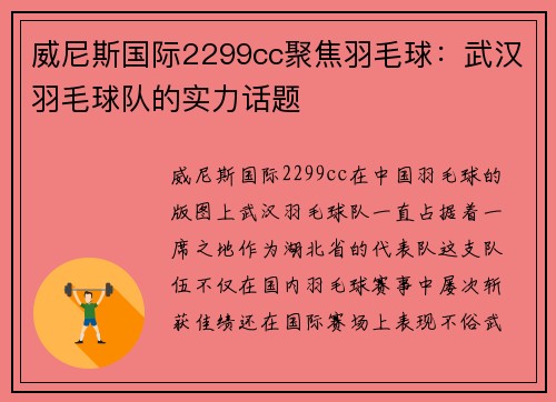 威尼斯国际2299cc聚焦羽毛球：武汉羽毛球队的实力话题