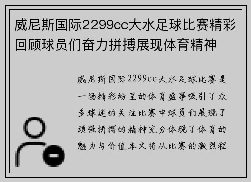 威尼斯国际2299cc大水足球比赛精彩回顾球员们奋力拼搏展现体育精神