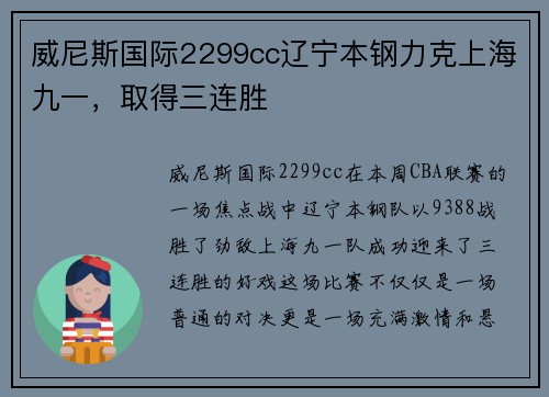 威尼斯国际2299cc辽宁本钢力克上海九一，取得三连胜