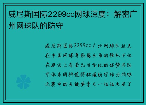 威尼斯国际2299cc网球深度：解密广州网球队的防守