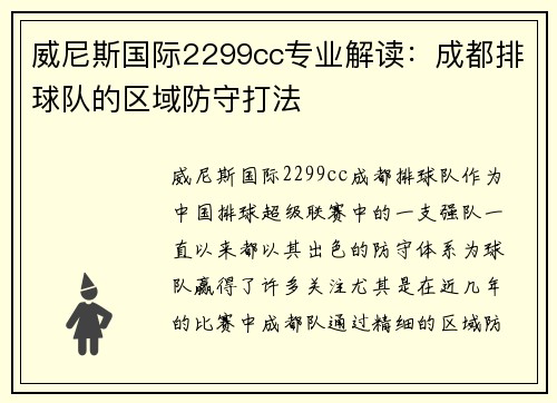威尼斯国际2299cc专业解读：成都排球队的区域防守打法