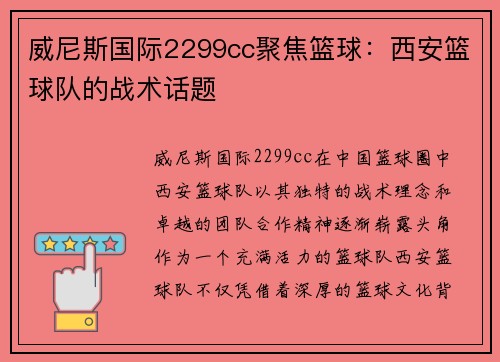 威尼斯国际2299cc聚焦篮球：西安篮球队的战术话题