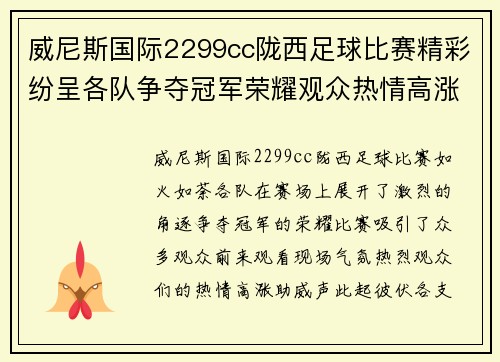 威尼斯国际2299cc陇西足球比赛精彩纷呈各队争夺冠军荣耀观众热情高涨