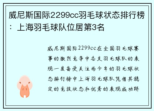 威尼斯国际2299cc羽毛球状态排行榜：上海羽毛球队位居第3名