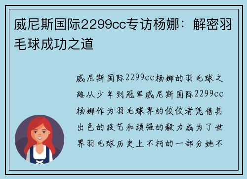 威尼斯国际2299cc专访杨娜：解密羽毛球成功之道