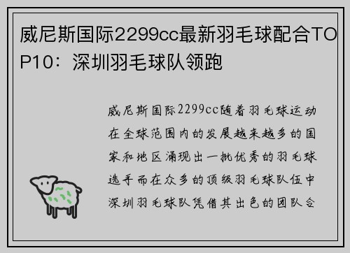 威尼斯国际2299cc最新羽毛球配合TOP10：深圳羽毛球队领跑
