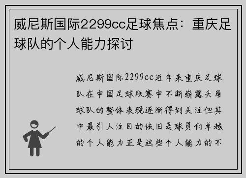 威尼斯国际2299cc足球焦点：重庆足球队的个人能力探讨
